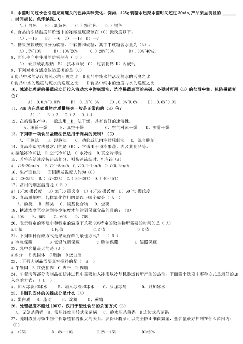 南昌大学食品工艺学复习题资料.doc_第3页