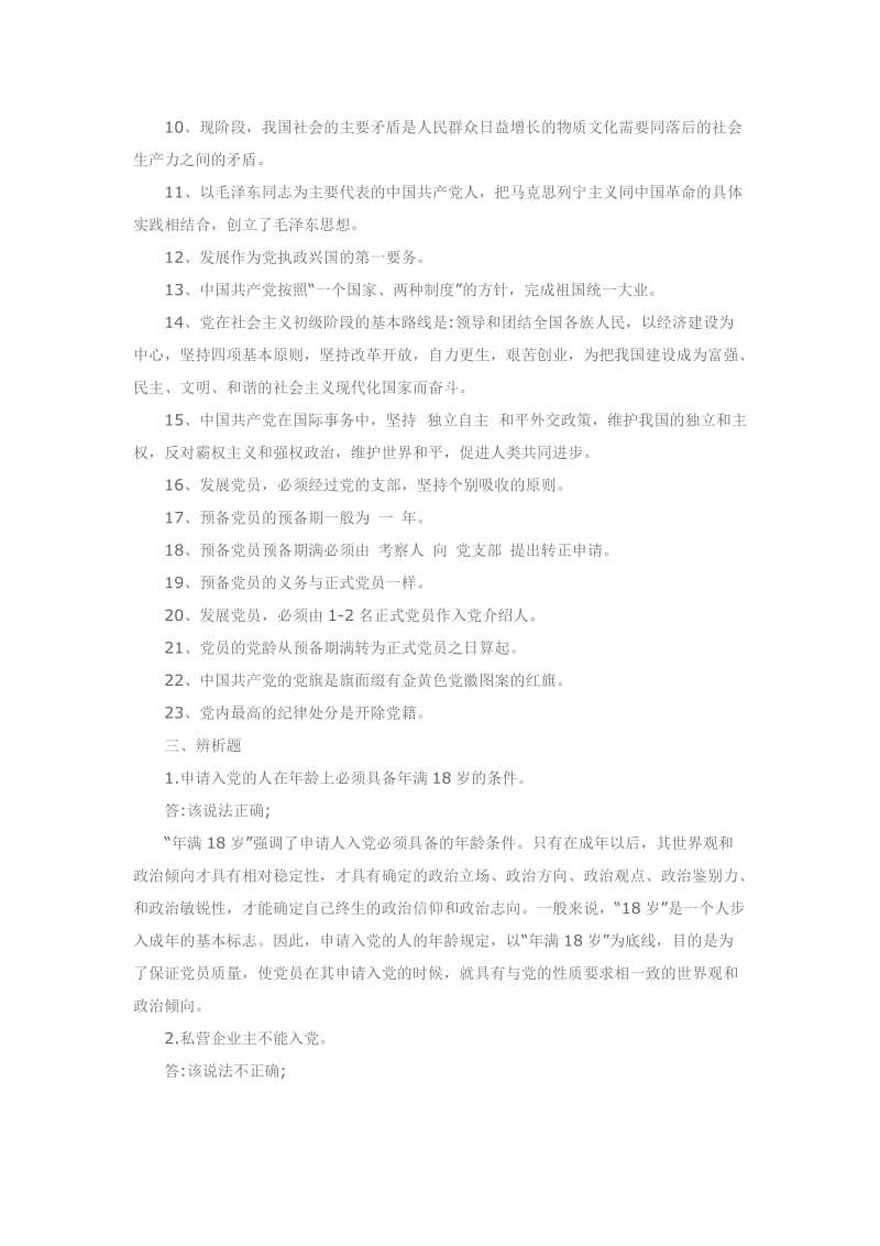 党员培训考试试题.docx_第3页