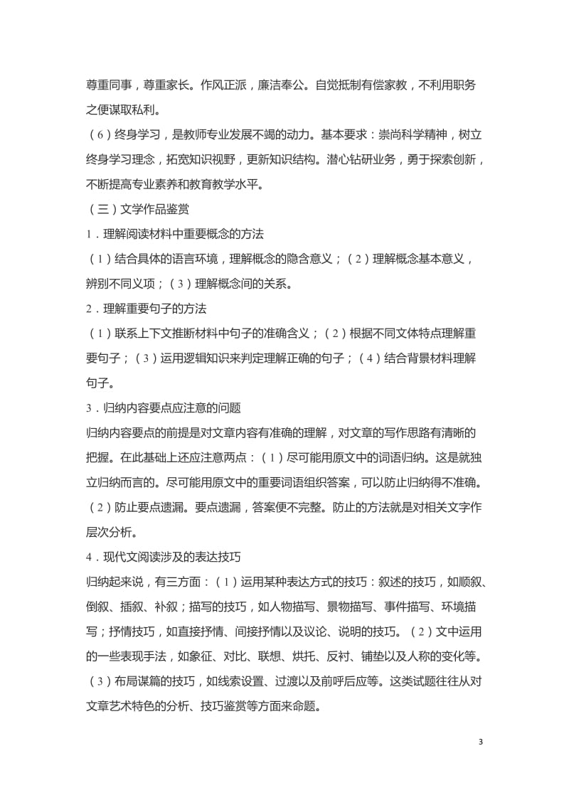 2018综合素质必背考点.doc_第3页