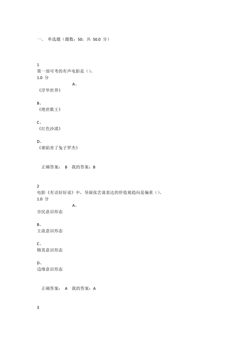 尔雅通识课陈旭光影视鉴赏期末考试资料.doc_第1页