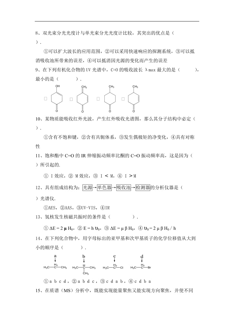 仪器分析期末试卷及答案.doc_第2页