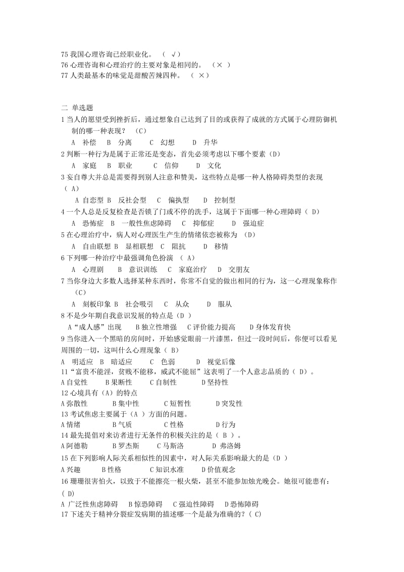 心理测试题库方案.doc_第3页