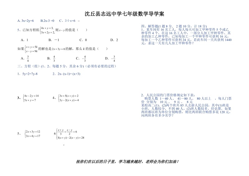 一元一次方程练习题.doc_第2页