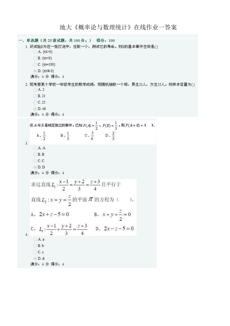 地大《概率论与数理统计》在线作业一答案.doc_第1页