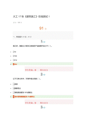 大工17秋《建筑施工》在線測試1及答案.docx