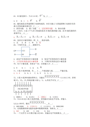 信息技術(shù)及通信導(dǎo)航系統(tǒng)復(fù)習(xí)題.doc