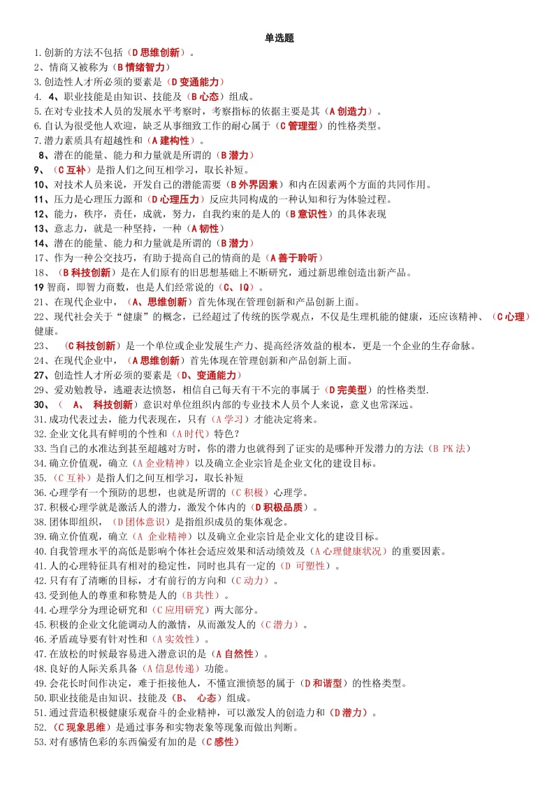 咸阳职业技术学院公需课继续学习题库.docx_第1页