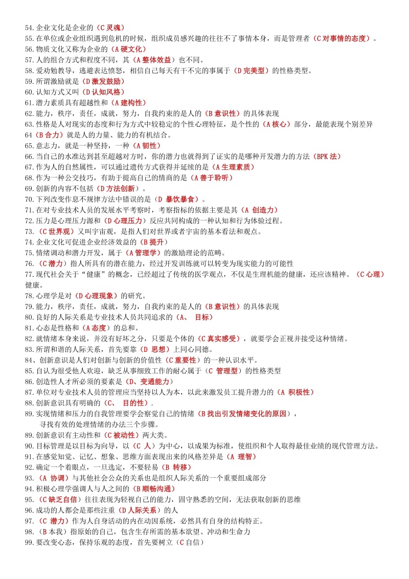 咸阳职业技术学院公需课继续学习题库.docx_第2页