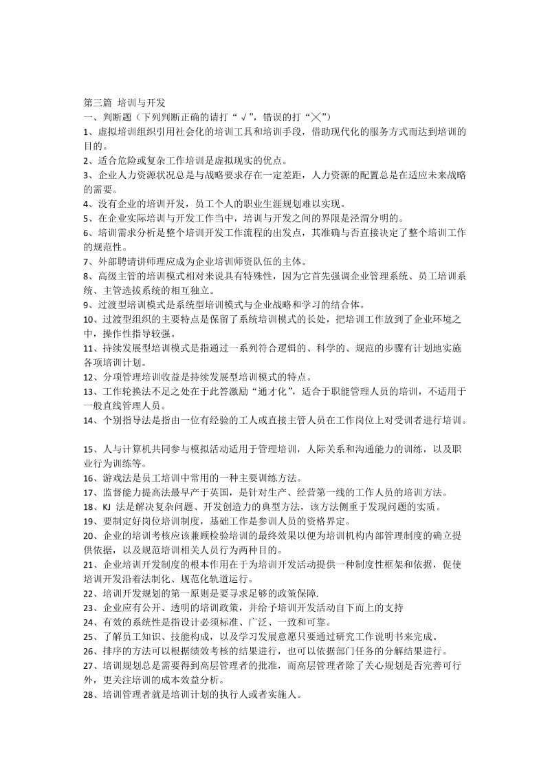 上海人力资源管理师二级培训上机考题库.docx_第1页
