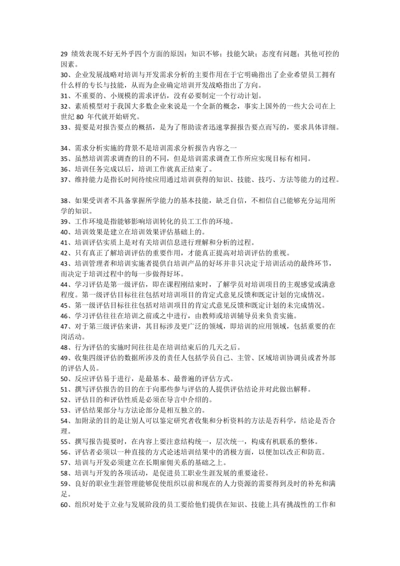 上海人力资源管理师二级培训上机考题库.docx_第2页