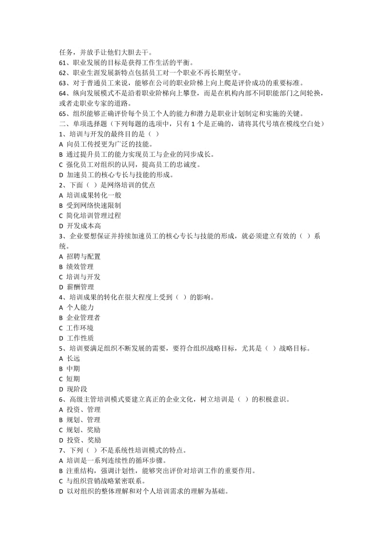 上海人力资源管理师二级培训上机考题库.docx_第3页