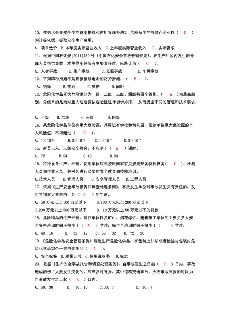 安全知识答案.doc_第2页