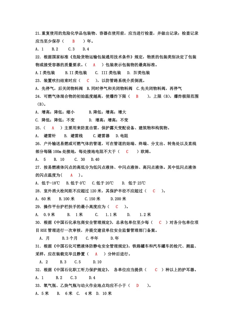 安全知识答案.doc_第3页