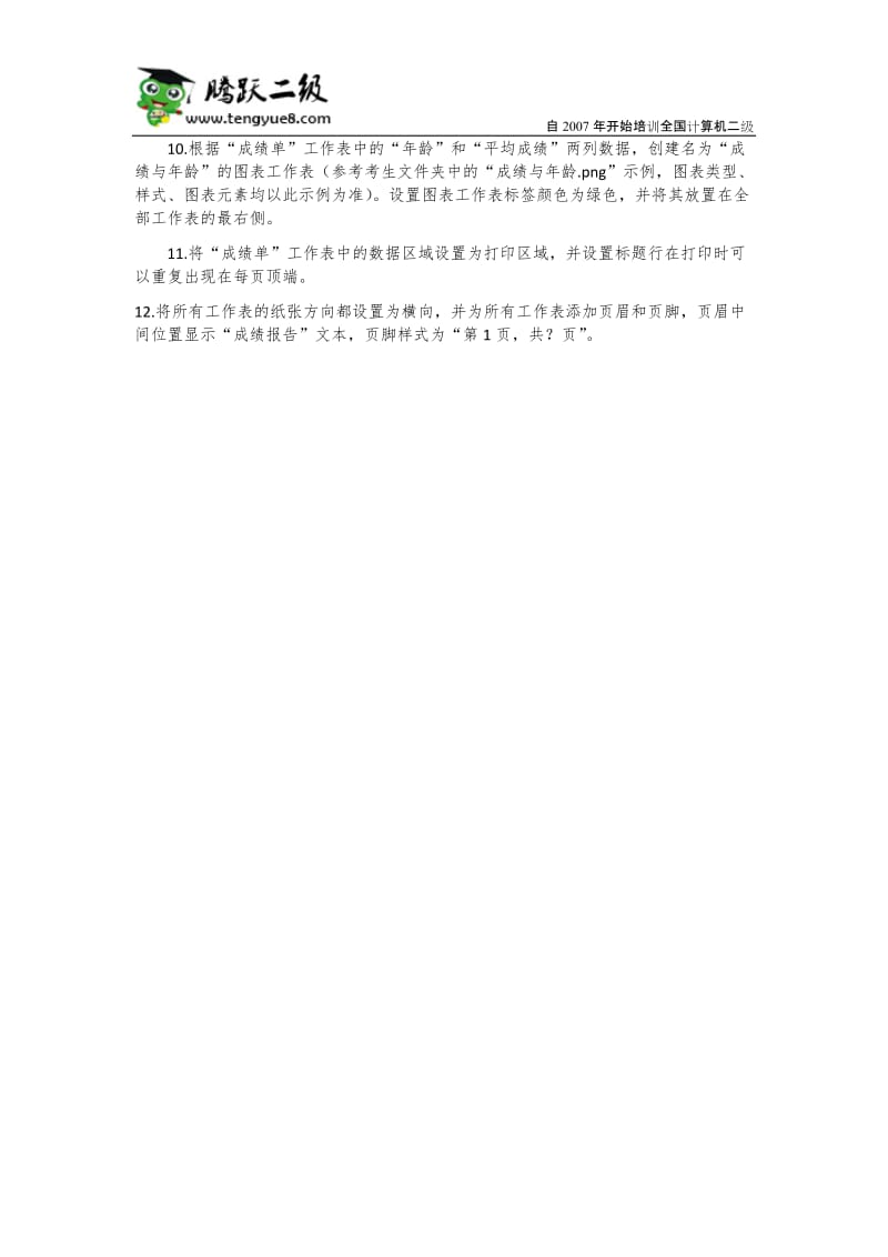 全国计算机等级考试二级MSoffice高级应用考试真题解析.docx_第2页