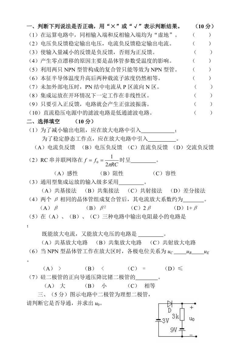 工学模电试题及答案.doc_第1页