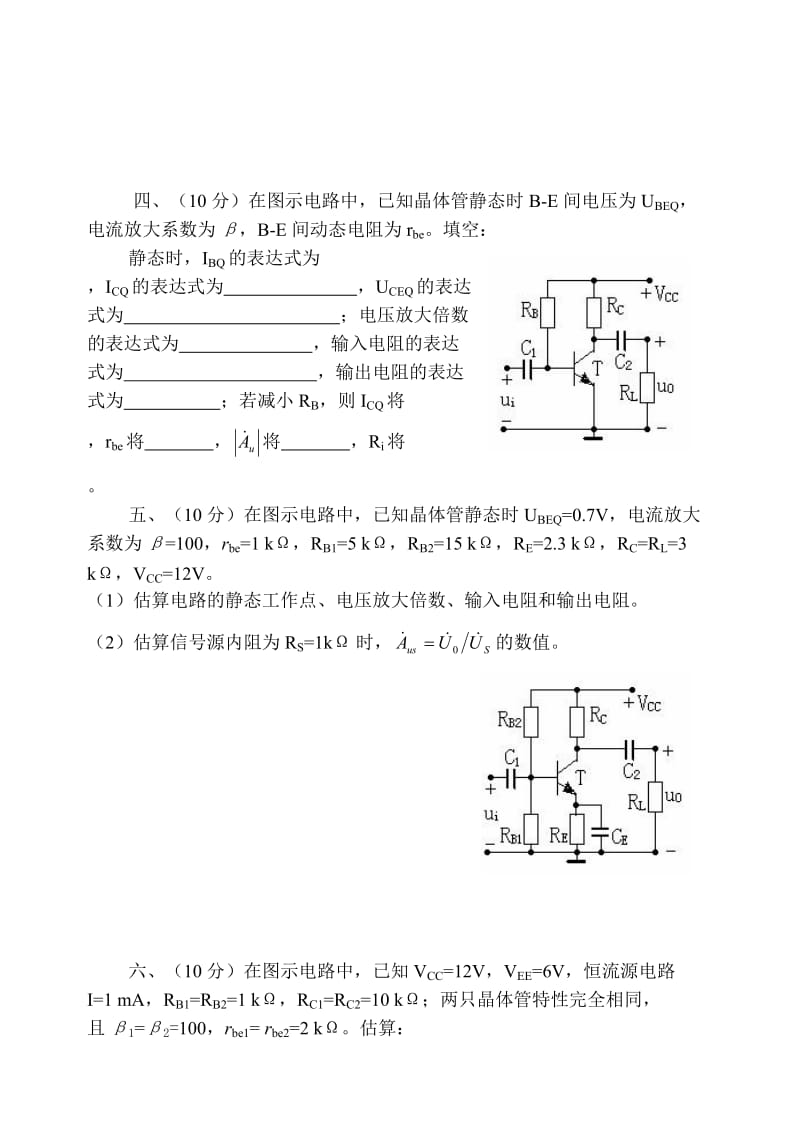 工学模电试题及答案.doc_第2页