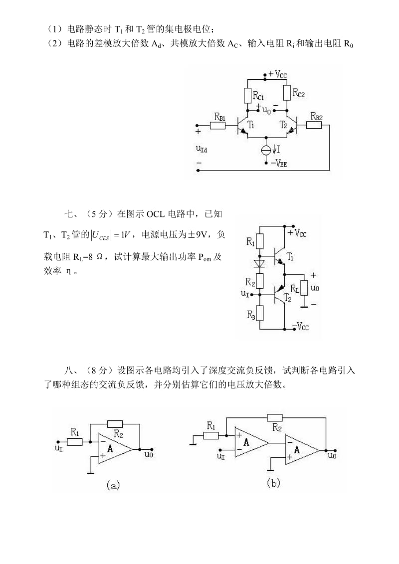 工学模电试题及答案.doc_第3页