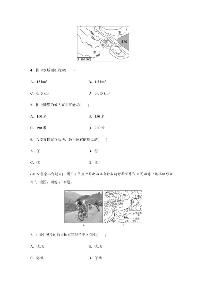 专题地图和地理信息技术试题训练.docx_第2页