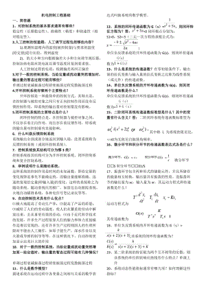 中央電大機(jī)電控制工程基礎(chǔ)形考冊(cè)答案.doc