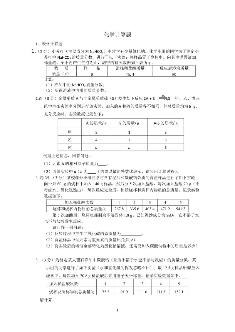 化学下计算题.doc_第1页