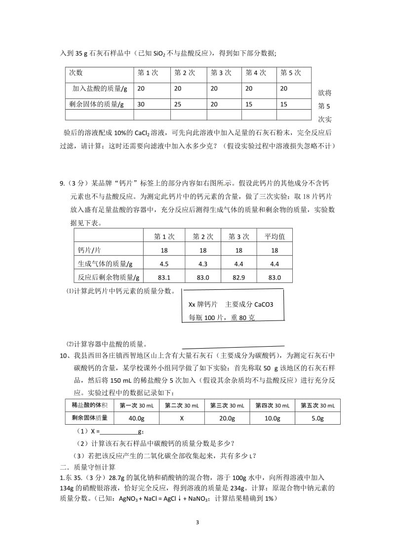 化学下计算题.doc_第3页