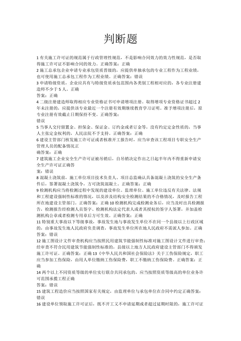 二建网络继续教育选修课题库答案.docx_第1页