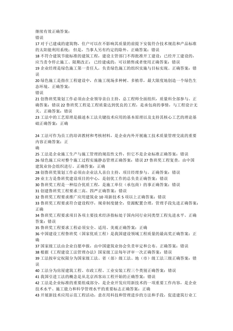 二建网络继续教育选修课题库答案.docx_第2页