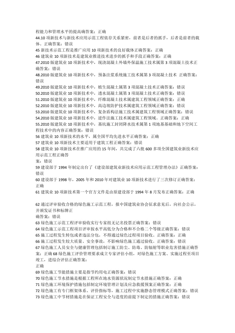 二建网络继续教育选修课题库答案.docx_第3页