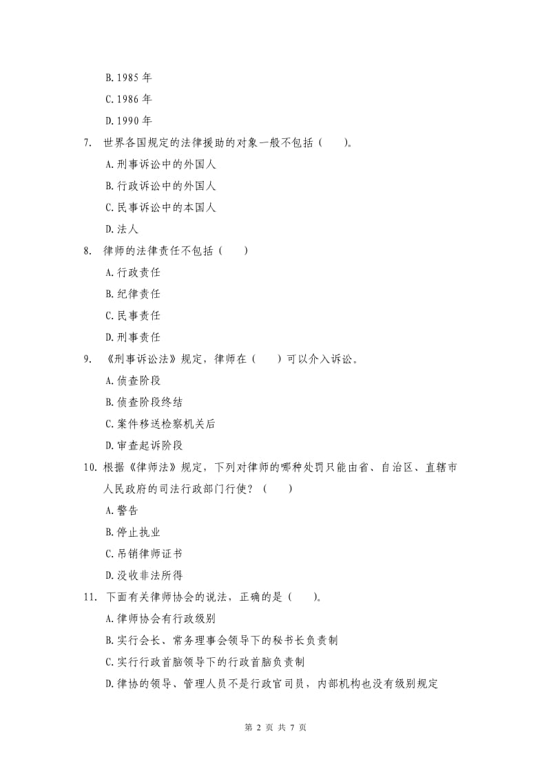 律师学习题.doc_第2页