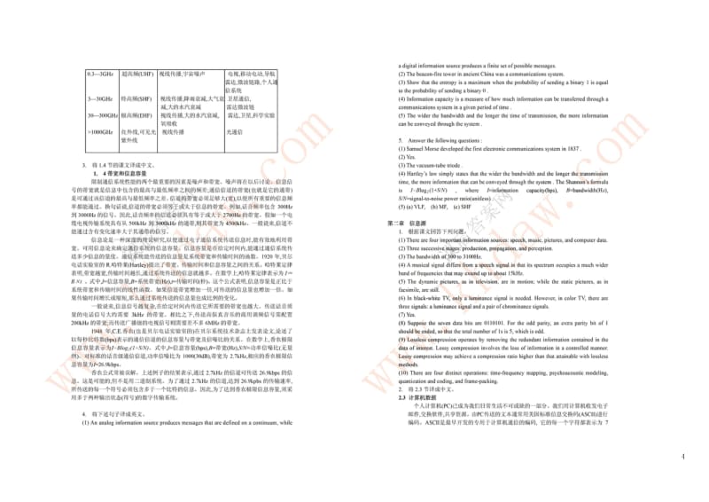 信息与通信工程专业英语课后答案.doc_第2页