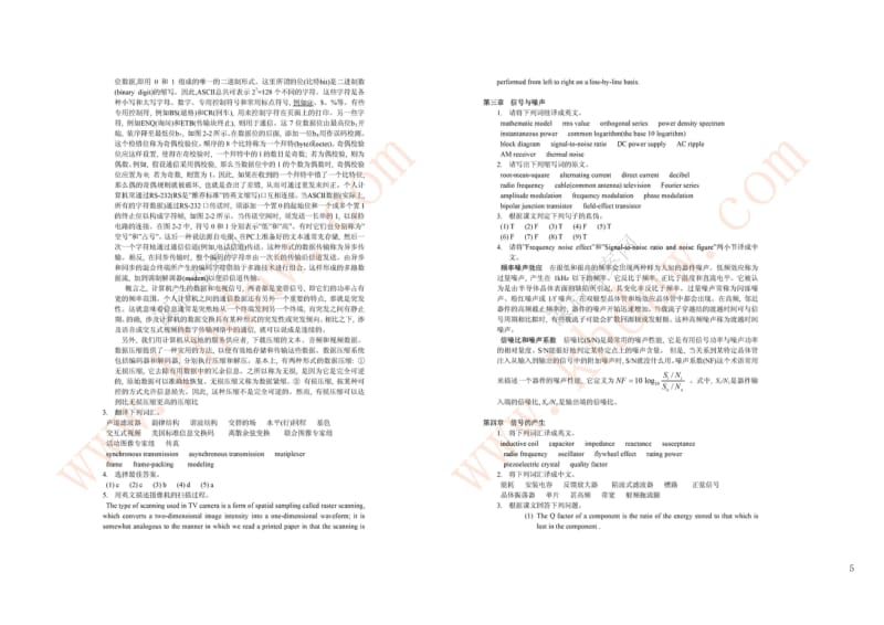 信息与通信工程专业英语课后答案.doc_第3页