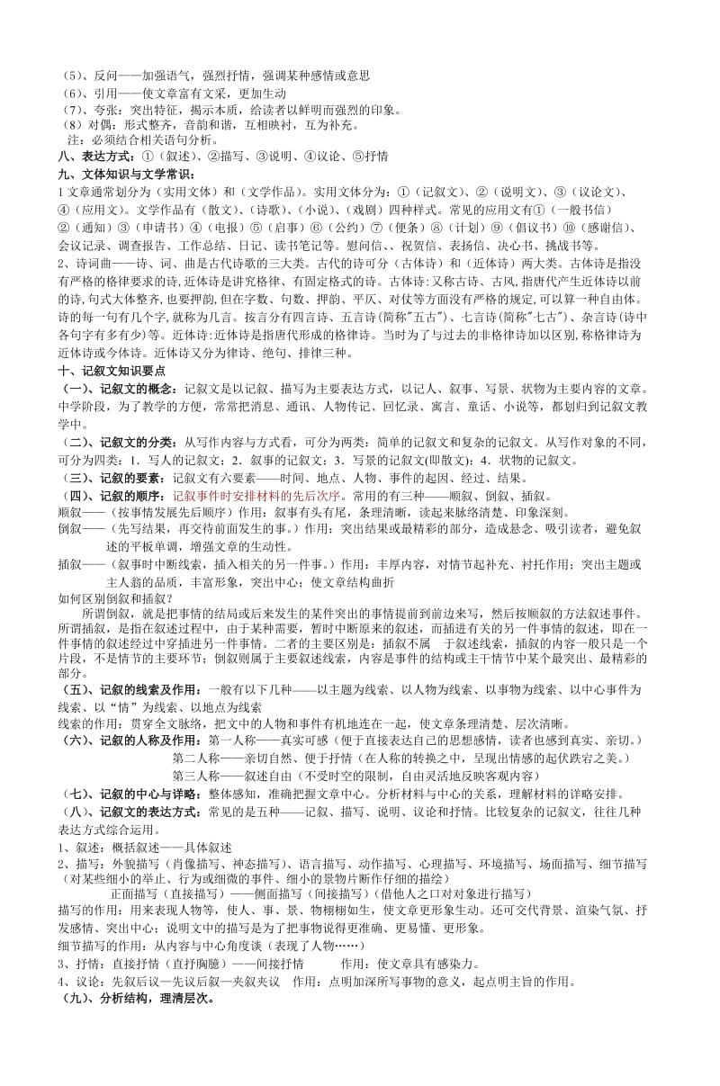 初中语文知识点考点及答题策略.doc_第2页