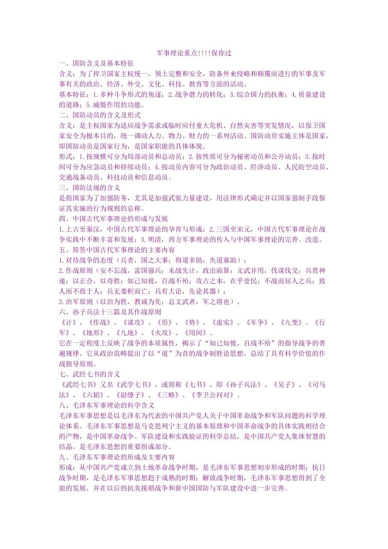 军事理论答案.docx_第1页