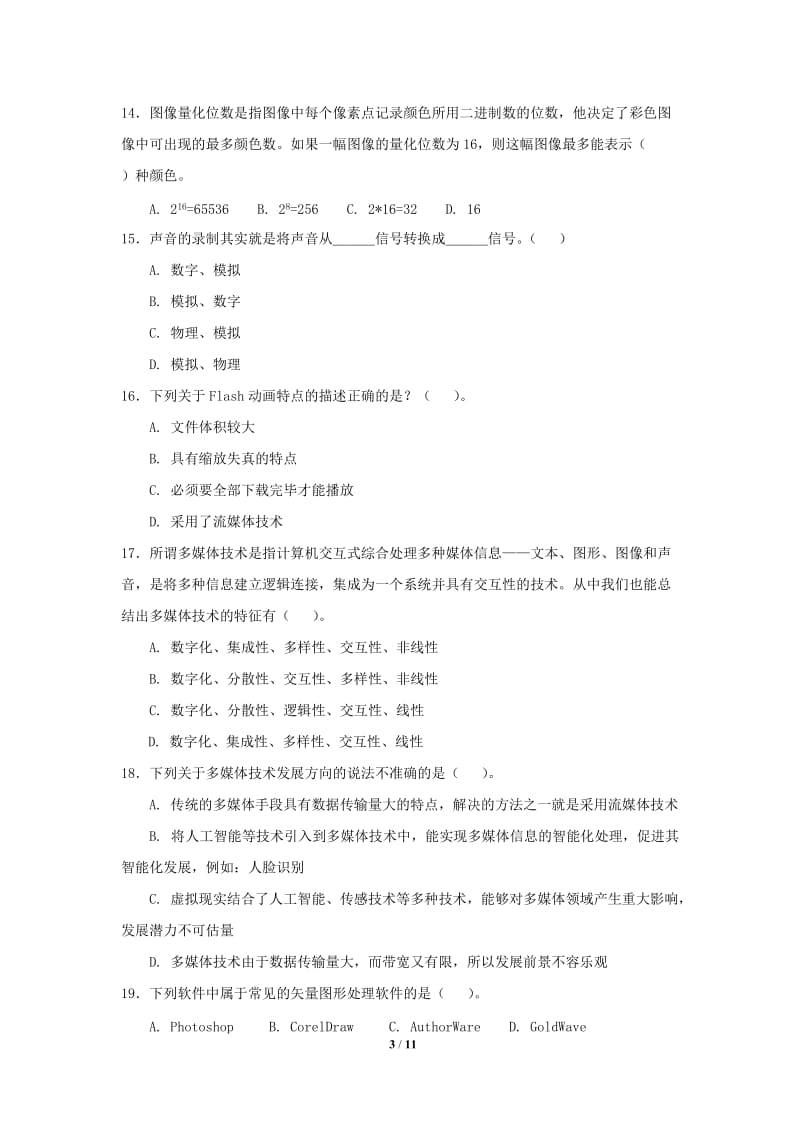 《多媒体技术应用》模拟试题三.doc_第3页