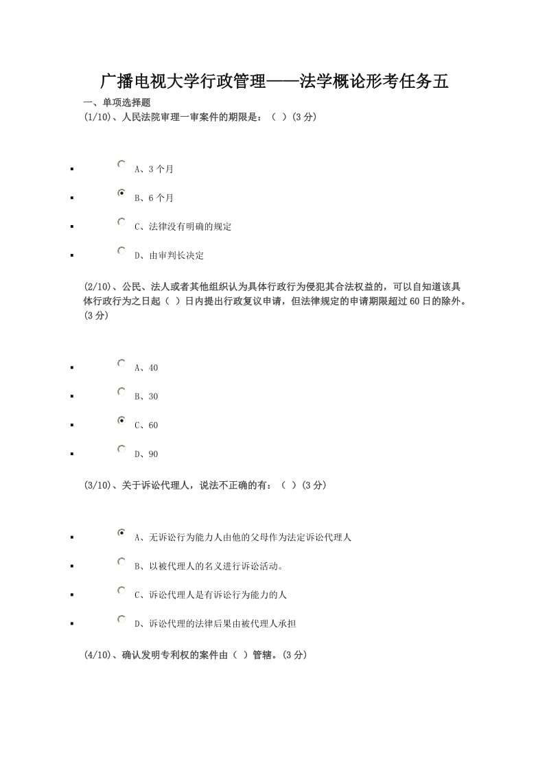 广播电视大学行政管理——法学概论形考任务题集.doc_第1页