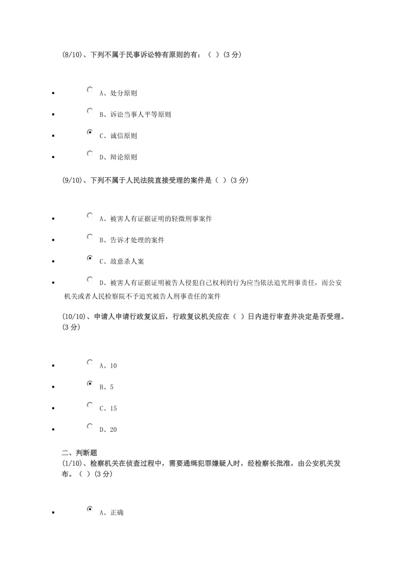 广播电视大学行政管理——法学概论形考任务题集.doc_第3页