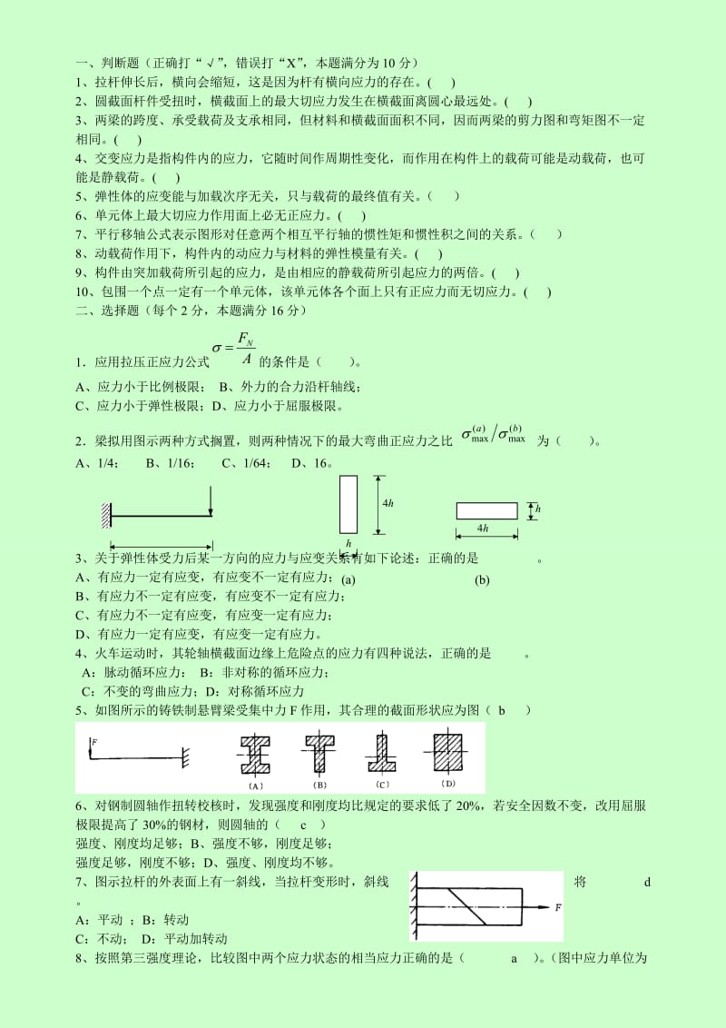 大学期末考试-材料力学试题及答案汇总.doc_第1页