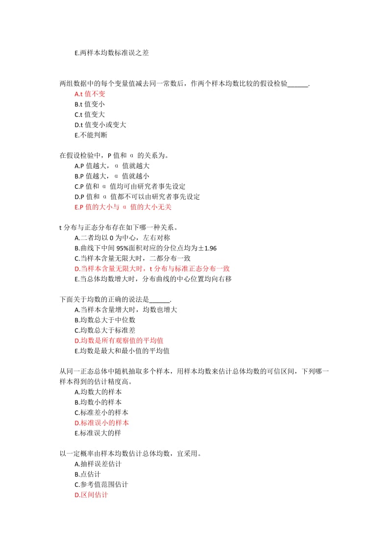 医学统计学选择题及答案.docx_第2页