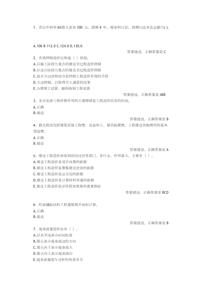 二级建造师继续教育选修课题库.docx_第1页