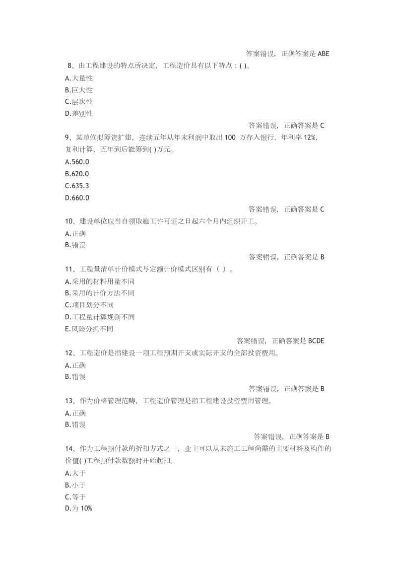 二级建造师继续教育选修课题库.docx_第2页