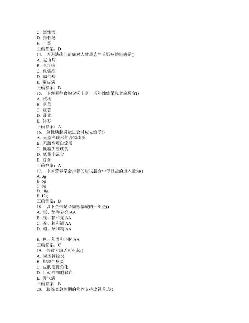 中国医科大学考试《临床营养学》考查课试题答案.doc_第3页