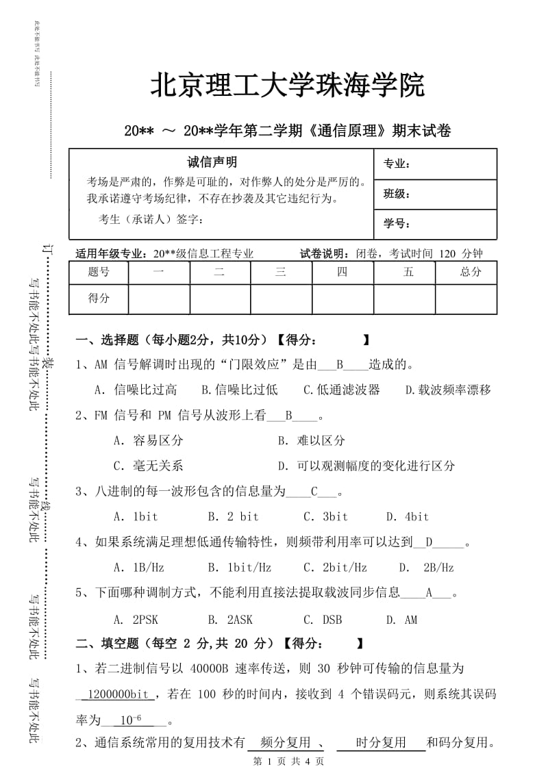 北理珠通信原理试卷答案.doc_第1页