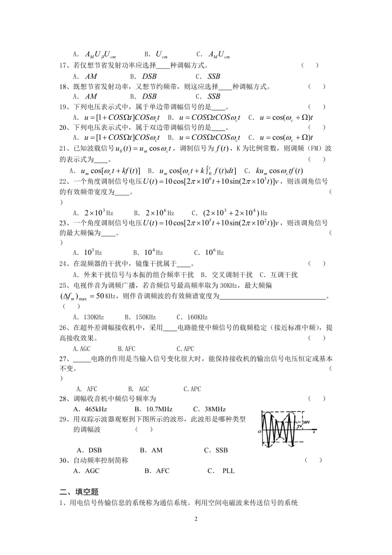 《高频电子线路》题库.doc_第2页