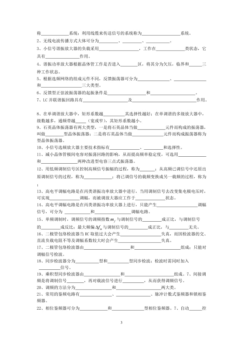 《高频电子线路》题库.doc_第3页