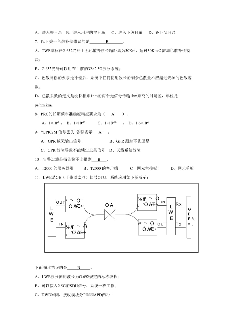 传输专业试题含答案.doc_第3页