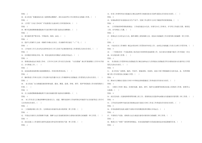 《安监题库》工作票、操作票使用和管理规定.doc_第2页