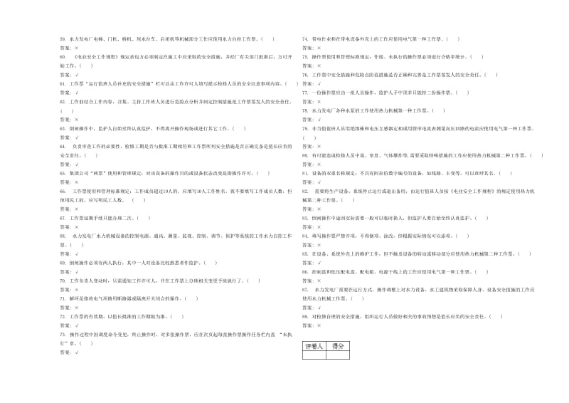 《安监题库》工作票、操作票使用和管理规定.doc_第3页