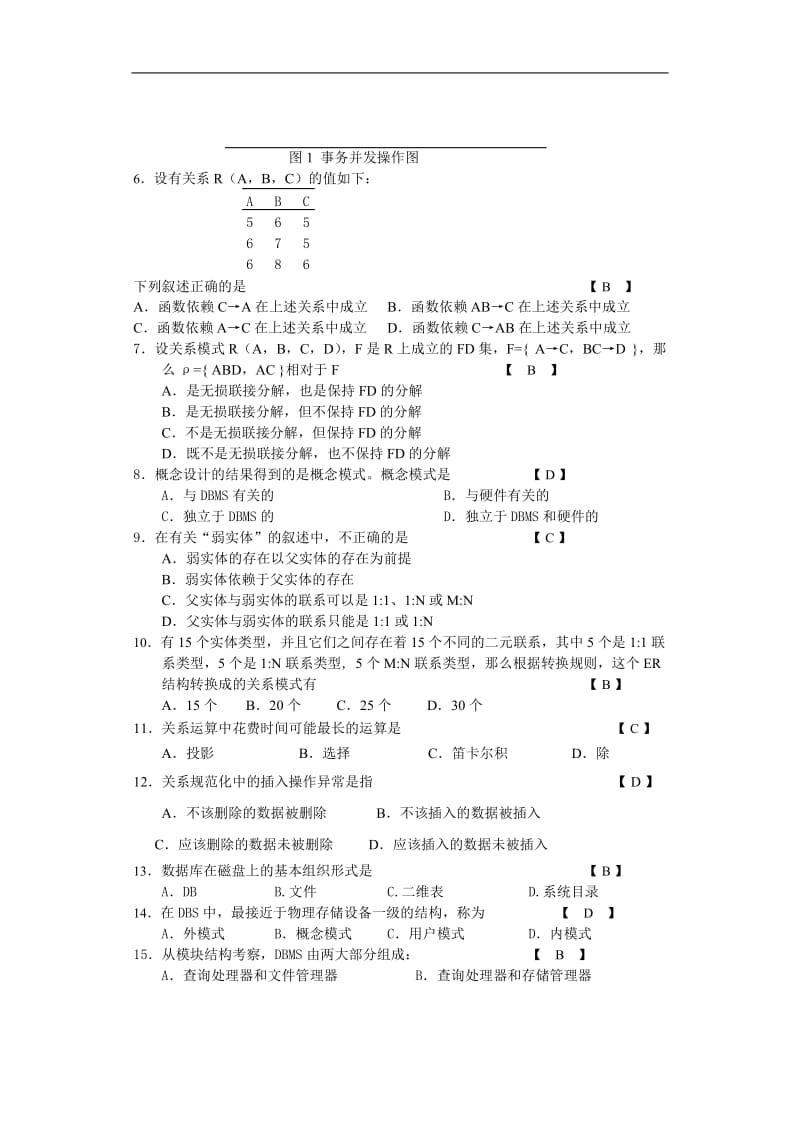 《数据库系统原理》复习题 答案.doc_第2页