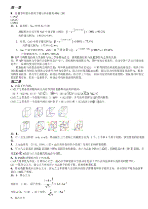 《材料科學基礎》課后答案1-7章資料.doc