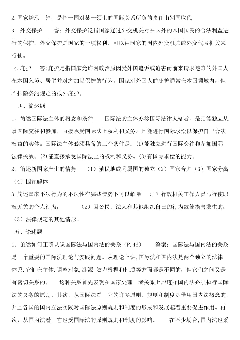 国际法形成性考核册题目和答案完整电大.doc_第2页